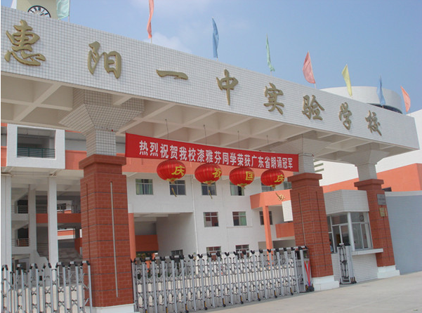 惠陽一中實驗學(xué)校<a href='http://m.wlsfjx.cn/products/99-1.html' target='1' style='font-size:18px; font-weight:bold; color:#000000;'>校門設(shè)計</a>